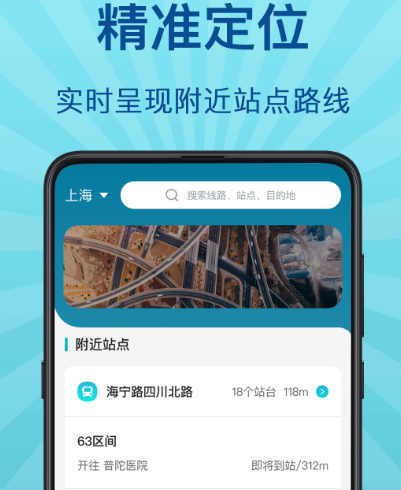 上海坐地铁用什么app