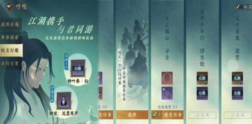 逆水寒手游太平有象攻略 逆水寒手游太平有象任务怎么做截图