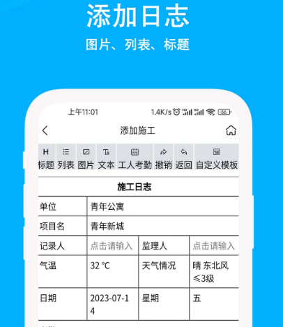 施工管理软件有哪些 热门施工管理app推荐截图