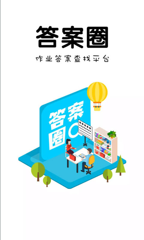高中搜题软件有哪些 高中搜题软件app推荐合集截图