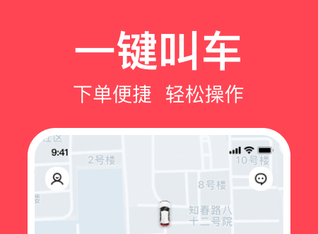 沈阳打车软件哪个比较好 沈阳打车APP排行榜截图