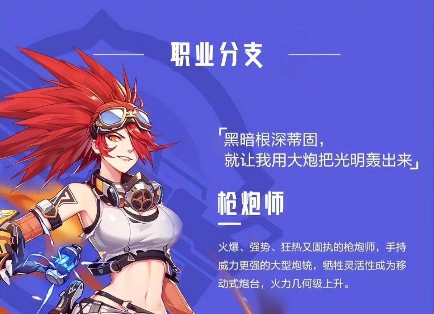 晶核手游全职业介绍一览 全职业强度分享截图