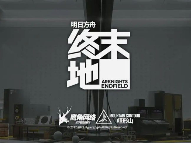 明日方舟終末地公測時間是什么時候 明日方舟終末地公測時間一覽截圖