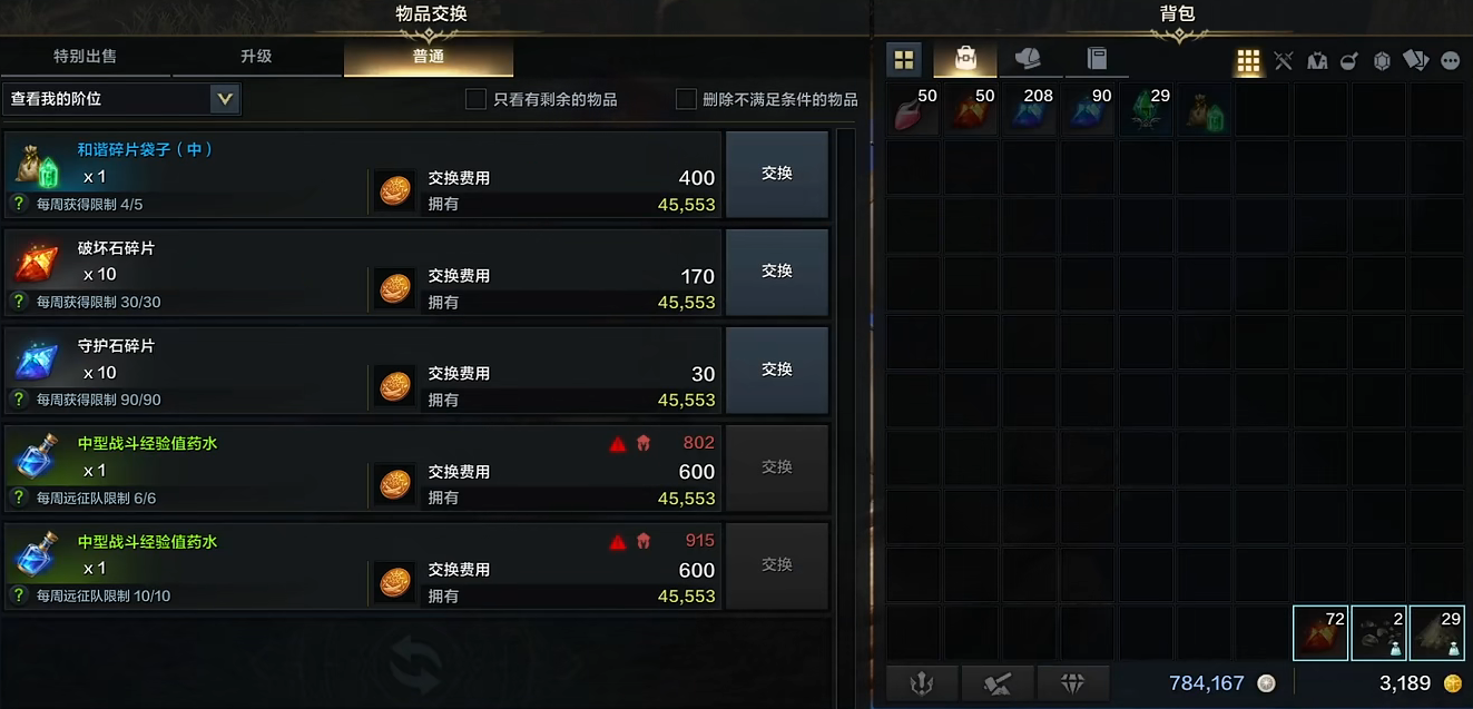 命运方舟和谐碎片怎么获得 命运方舟和谐碎片获取方法截图