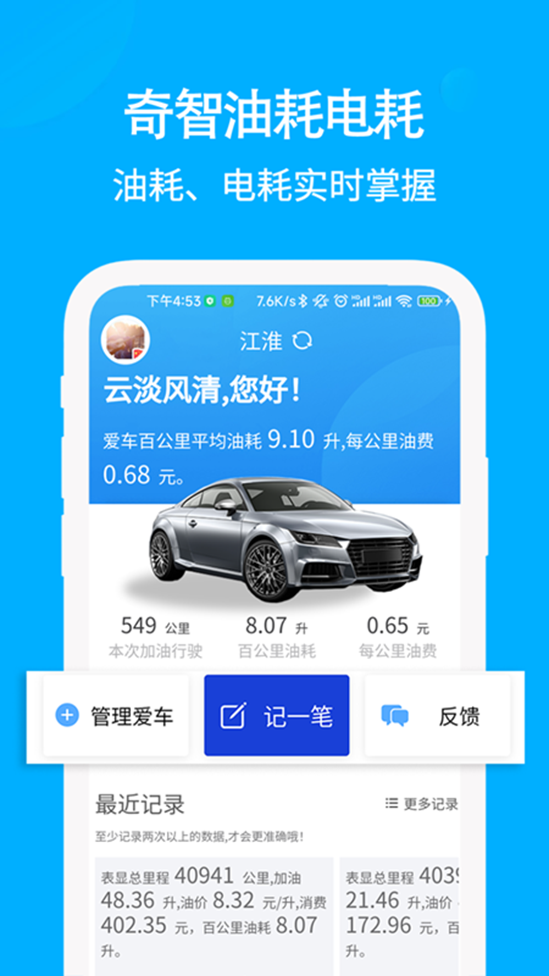 汽车油耗计算器app推荐 好用的油耗计算软件有什么截图