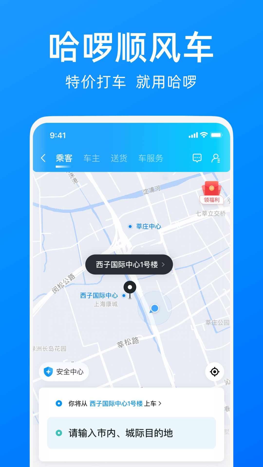 顺风车app哪个好 精选顺风车软件排行截图