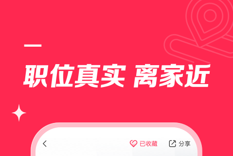 找工作在哪个app找比较真实可靠 靠谱找工作软件推荐截图