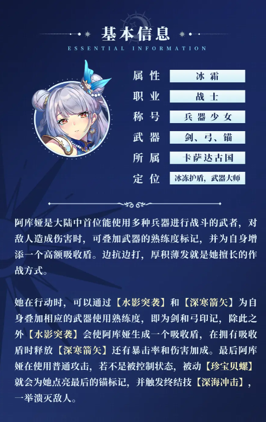 永夜降臨復(fù)蘇阿庫婭怎么樣 永夜降臨復(fù)蘇阿庫婭強度分析截圖