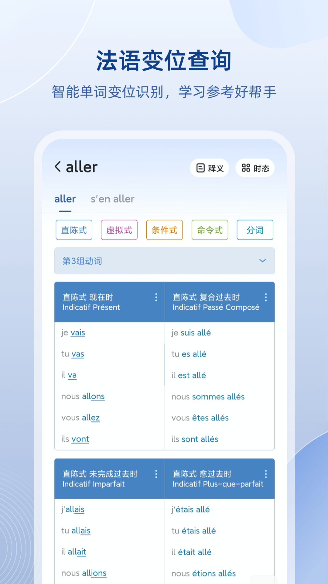 法語學(xué)習(xí)軟件推薦 有哪些可以學(xué)習(xí)法語的軟件截圖