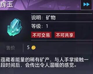 晶核coa輝玉哪里采集 晶核coa輝玉采集方法截圖