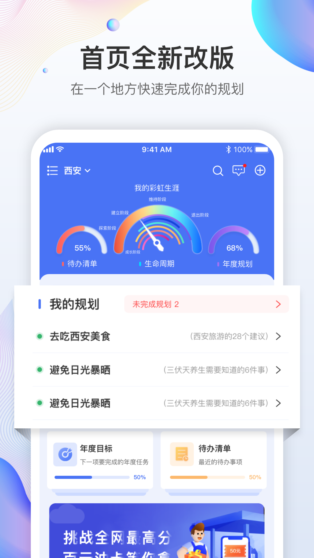 工作计划app哪个好