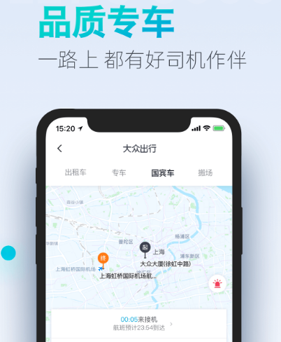 上海打车软件哪个最好最便宜 便宜好用的上海打车app推荐截图