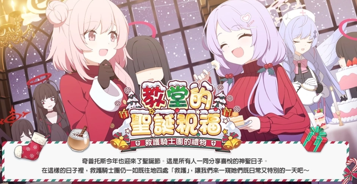 蔚蓝档案救护骑士团的礼物是什么 蔚蓝档案救护骑士团礼物介绍截图