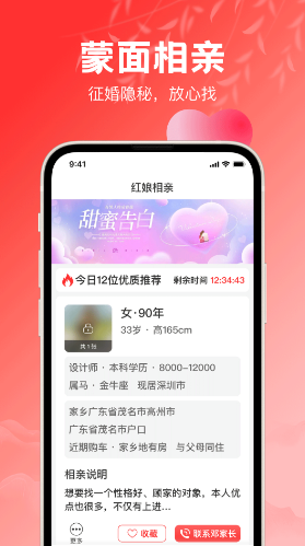 相亲软件app前十名有哪些 好用的相亲软件排行榜截图