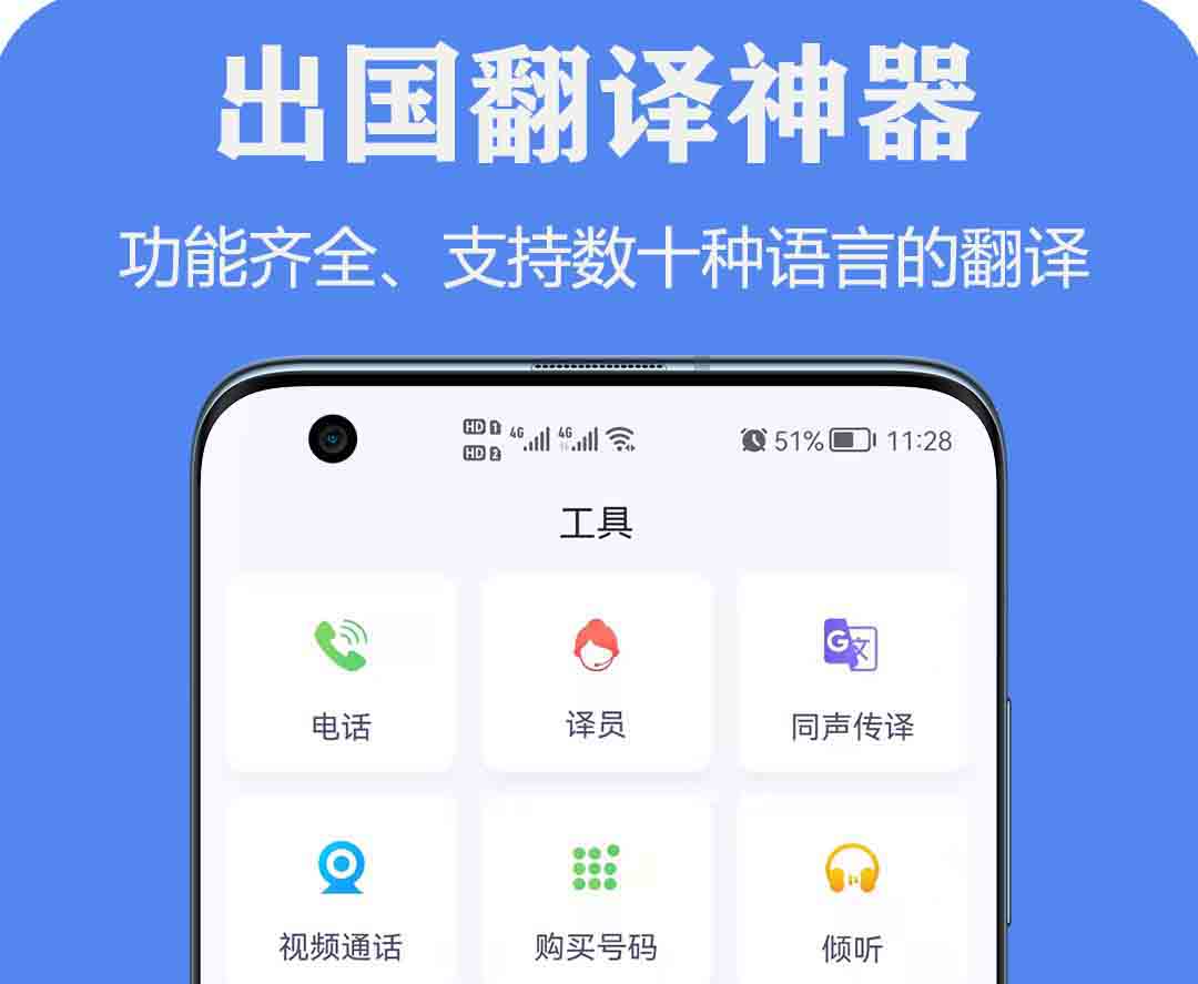 亲爱的翻译官翻译软件有哪些 类似亲爱的翻译官翻译软件排行榜截图