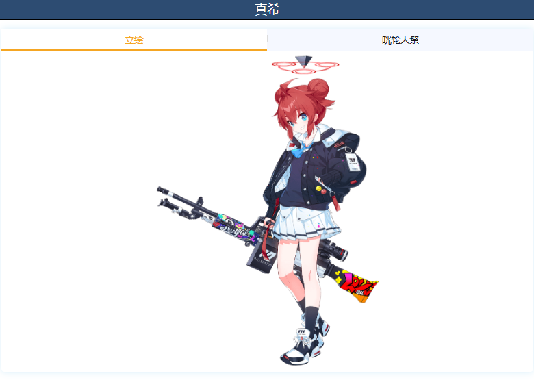 蔚蓝档案真希怎么样 真希角色强度分析截图