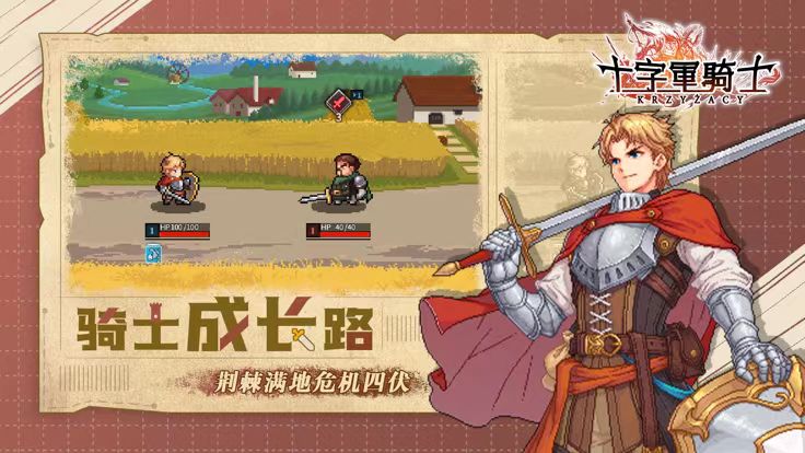 十字军骑士下载正版链接 十字军骑士手游下载最新地址截图