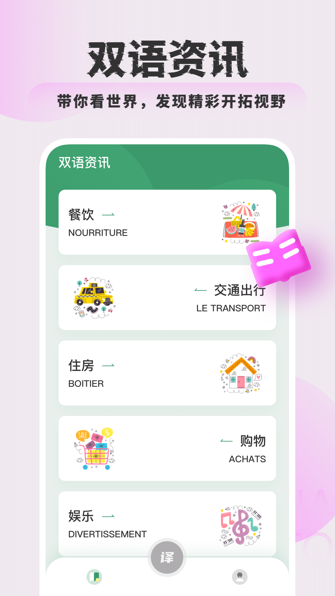 各国语言翻译软件有哪些 各国语言翻译软件app分享全集截图