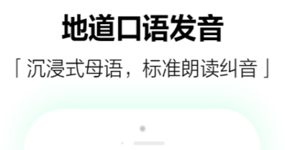 高中英语单词跟读软件app大全 实用的英语跟读软件有哪些截图