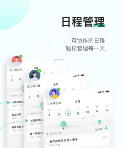 工作任务管理软件有哪些