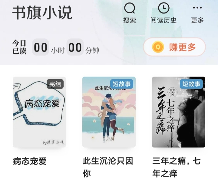 偏偏宠爱在哪个软件可以免费听书 听书软件app推荐截图