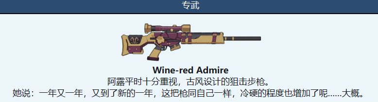蔚蓝档案阿露专武怎么样 阿露专武强度分析