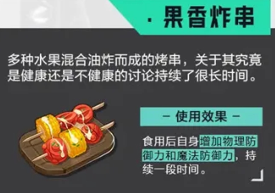 晶核coa食谱大全 食谱作用分享截图