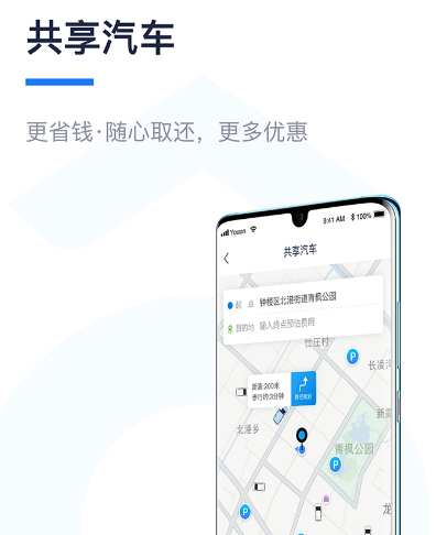 深圳共享汽车app哪个好用且实惠