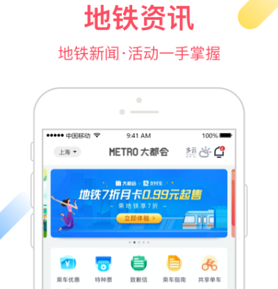 上海地铁app扫码乘车选择哪些