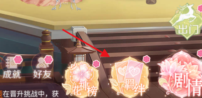 花滿唐羈絆怎么玩 花滿唐羈絆玩法介紹截圖