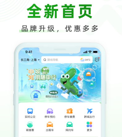 石家庄公交app有哪些 石家庄乘坐公交软件合集截图