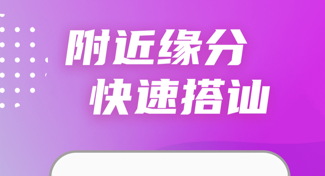 最受欢迎的交友app有哪些 可以在线交友的APP排行榜截图