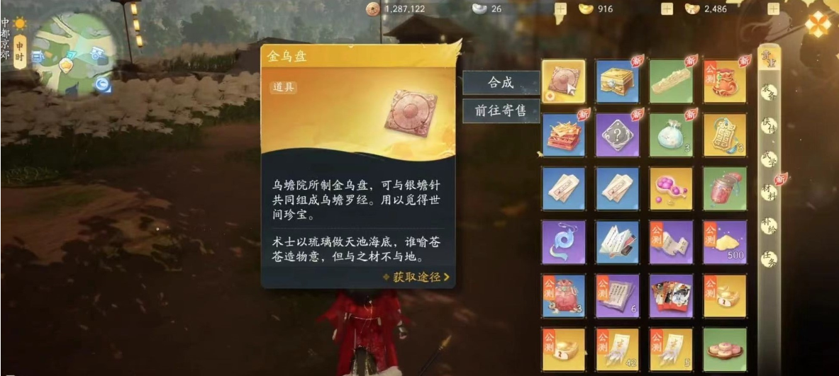 射雕金乌盘有什么用 射雕金乌盘用法介绍截图
