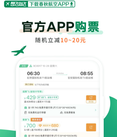 青岛航空app有哪些