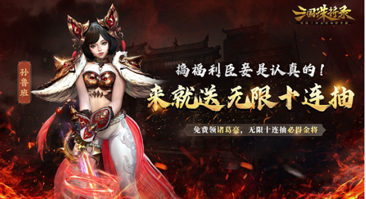 三国诛将录最新消息一览 三国诛将录最新资讯截图