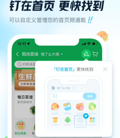 农村点外卖用什么软件 农村点外卖的app合集截图