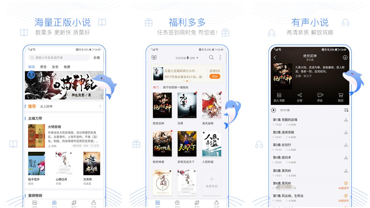 神墓小说免费阅读app有什么 可以阅读小说的软件下载推荐截图