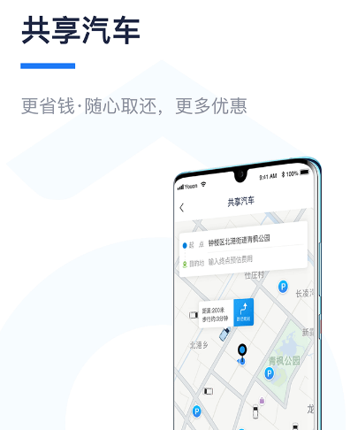深圳共享汽车app哪个好用且实惠 深圳共享汽车软件大全截图