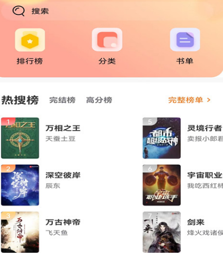 神秘复苏哪个app能看 可看神秘复苏小说软件推荐截图