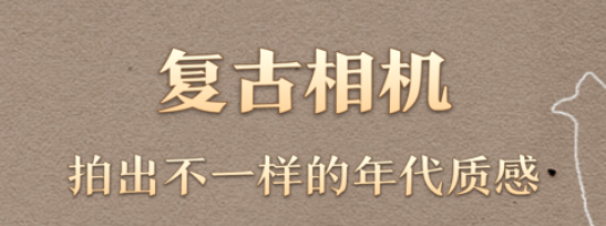 复古胶片相机app有哪些 复古胶片相机app分享截图
