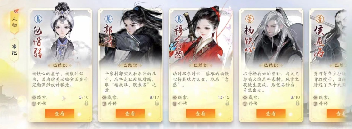 射雕好感度怎么刷 射雕刷好感度攻略截图