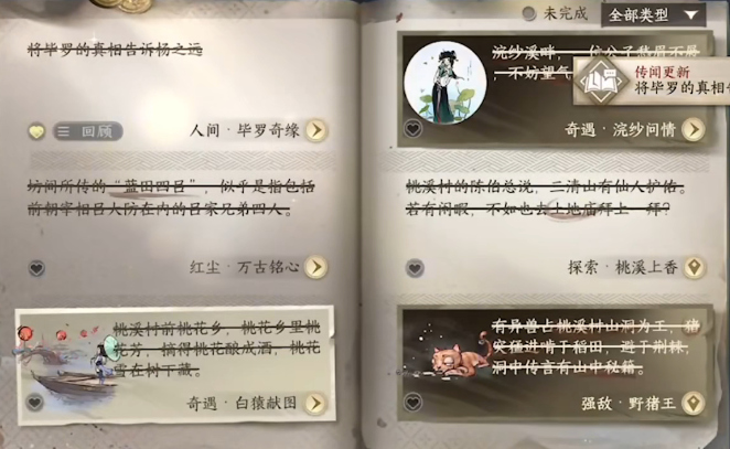逆水寒手游毕罗奇缘任务怎么做 毕罗奇缘任务完成攻略截图
