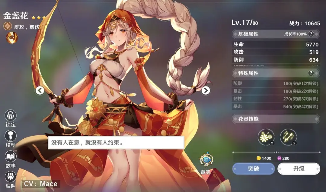 圣境之塔金盏花如何 圣境之塔金盏花强度介绍截图