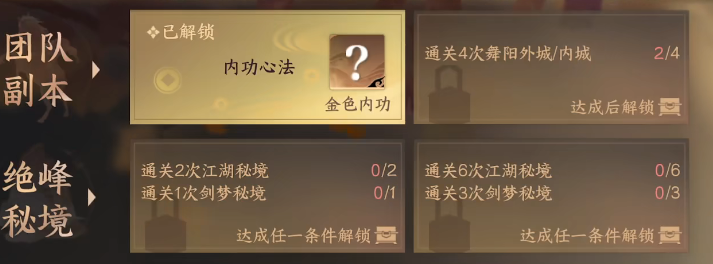 逆水寒手游秘境寶庫怎么玩 秘境寶庫玩法介紹截圖