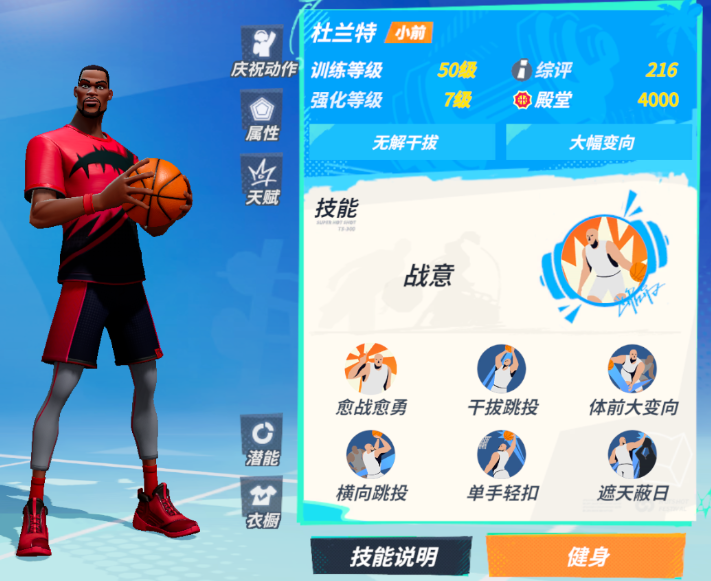 全明星街球派对小前锋推荐 全明星街球派对哪些小前锋厉害截图