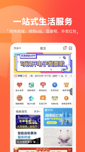 天津地铁用什么app刷码 可以乘坐天津地铁的软件下载分享截图