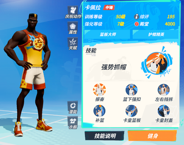 全明星街球派對哪些球星厲害 全明星街球派對強力球星推薦截圖