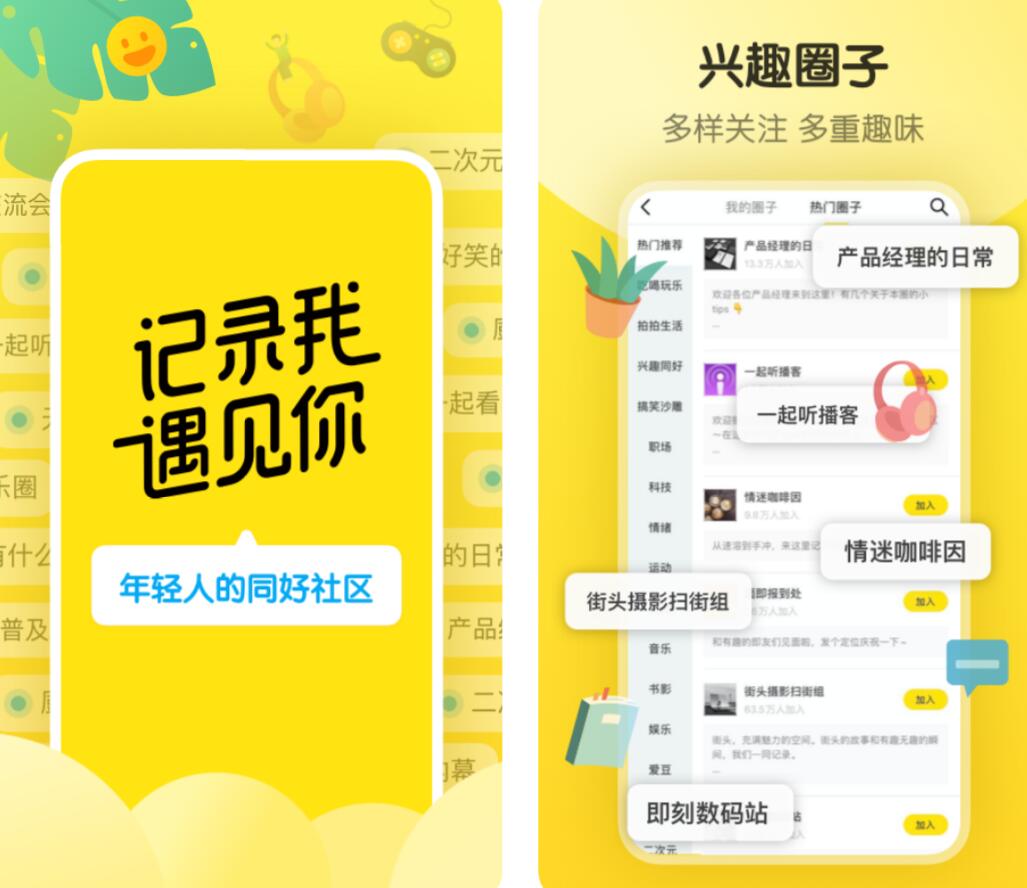 晒照片的社交软件有没有 热门的社交应用有哪些截图