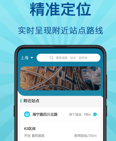 沛县公交车实时查询app选择哪些 沛县公交实时查询工具推荐截图