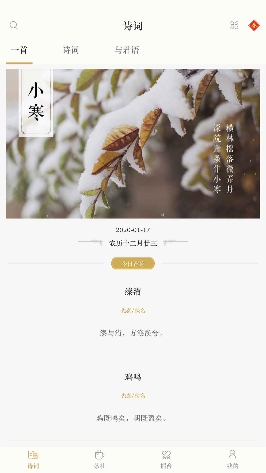 古诗词软件下载app 火爆的古诗词软件哪个好用截图